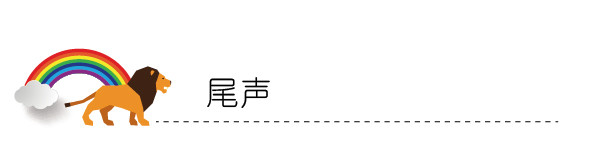 尾声 尾声