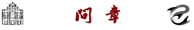 三、间章 三、间章