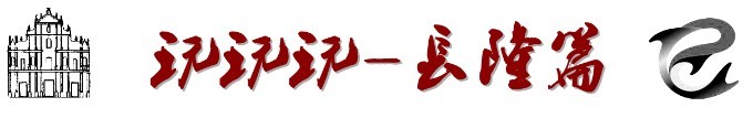 四、玩玩玩——长隆篇 四、玩玩玩——长隆篇