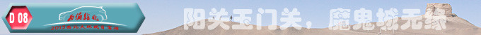 阳关玉门关,魔鬼城无缘 阳关玉门关,魔鬼城无缘