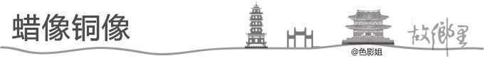 蜡像铜像 蜡像铜像