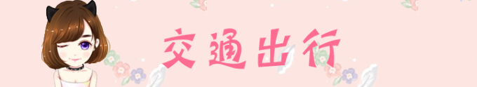 交通干货 交通干货
