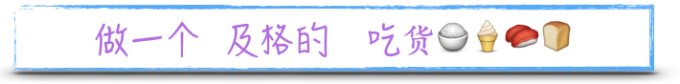做一个及格的吃货 做一个及格的吃货