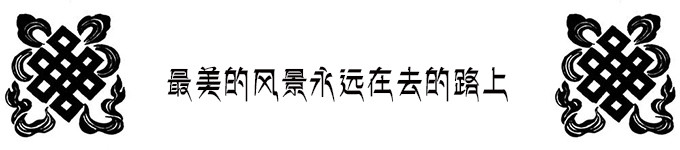 一路玩到日喀则 一路玩到日喀则
