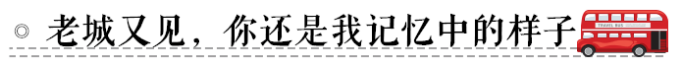 ◎老城又见,你还是我记忆中的样子 ◎老城又见,你还是我记忆中的样子