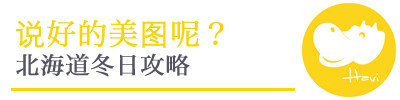 说好的美图呢 说好的美图呢
