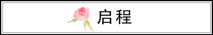 第四章 启程 第四章 启程