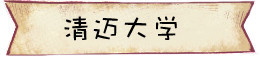 清迈大学 清迈大学