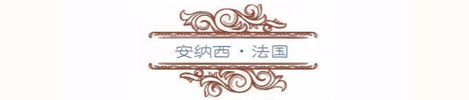 安纳西 安纳西