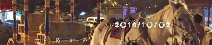 (10.2)一路向西 (10.2)一路向西
