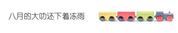 ▷ 八月的大叻还下着冻雨 ▷ 八月的大叻还下着冻雨