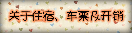 关于开销 关于开销