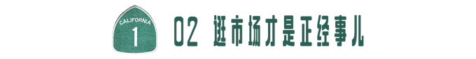02 逛市场才是正紧事儿 02 逛市场才是正紧事儿