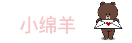 小绵羊 小绵羊