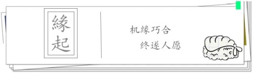 缘起 缘起