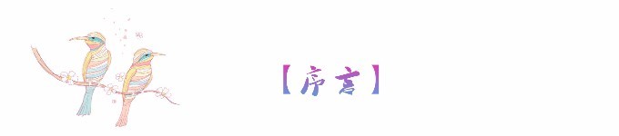 序言 序言